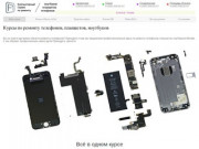 Курсы по ремонту телефонов, планшетов, ноутбуков в Москве