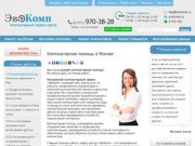 EvoComp.ru : Компьютерный сервис - скорая компьютерная помощь и ремонт компьютеров (пк) в Москве