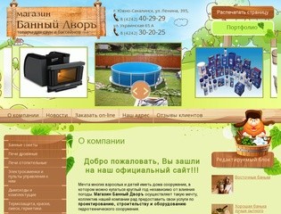 Товары для саун Бассейнов Магазин Банный Дворъ г. Южно-Сахалинск