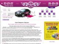 Услуги такси в Хабаровске | Такси Хабаровска «Авто-Фортуна»