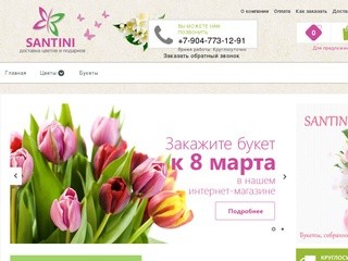 Интернет-магазин доставки цветов (Россия, Волгоградская область, Волгоград)
