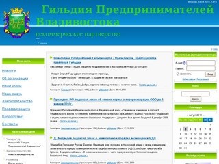 Гильдия Предпринимателей Владивостока - Новости