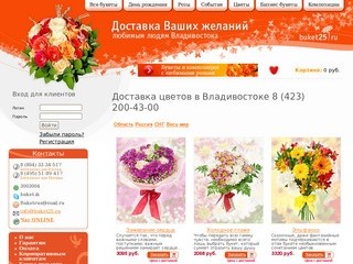 Курьерская доставка цветов Владивосток. Доставка цветов и подарков Владивосток