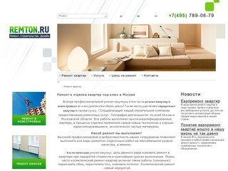 Ремонт квартир. Капитальный, косметический ремонт квартиры в Москве