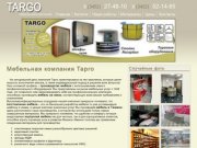 Мебельная компания Тарго