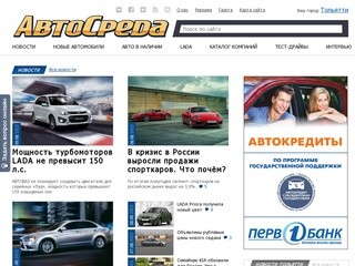 «АвтоСреда» (avtosreda.ru)