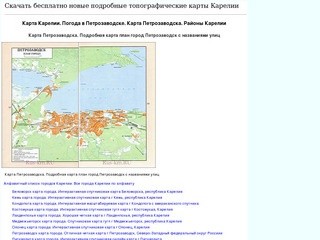 Карта Карелии. Погода в Петрозаводске. Карта Петрозаводска. Районы Карелии