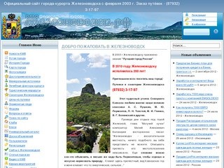 Сайт города Железноводска