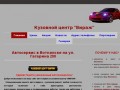 Автосервис в воткинске - автосервис в Воткинске