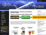 "Нептун" – система контроля протечек в квартире (C-Петербург)