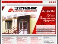 ООО «Центральное агентство недвижимости» (ООО «ЦАН»), Нижний Новгород и Нижегородская область.