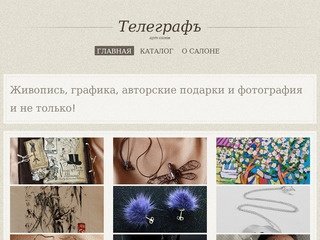 Арт-Салон Телеграфъ - лучшие авторские подарки и сувениры в Санкт-Петербурге