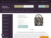 Изготовление памятников в Белореченске из гранита и мрамора