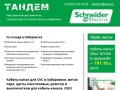 Кабель-канал для СКС в Хабаровске, витая пара, щиты пластиковые
