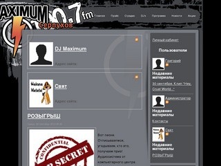 "MAXIMUM" 100.7FM город Серпухов.