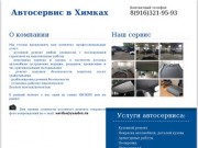 Автосервис в Москве - Все виды услуг.