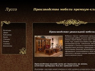 Элитная мебель премиум-класса в Перми — Луссо
