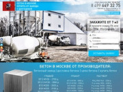 Бетонный завод в МОСКВЕ | Купить бетон | РБУ