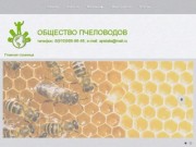 Общество пчеловодов Рязанской области +79105688648