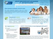 Медицинский центр в Туле | Платные медицинские услуги и помощь