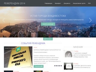 Сайт инициативной группы по проведению референдума в г. Владивостоке