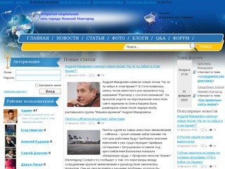 Открытая социальная сеть города Нижний Новгород