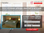 HANAKA || Посуточная аренда квартир в Москве