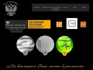 РегионСтройДизайн | Натяжные потолки в Брянске и Брянской области