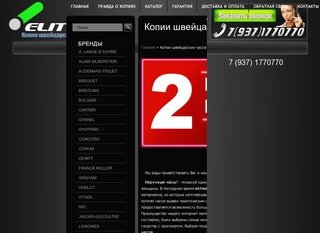 Копии швейцарских часов. Копии часов в интернет магазине Elit-time.ru