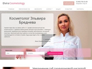 Косметология от Эльвиры Бредневой - увеличение губ, мезонити