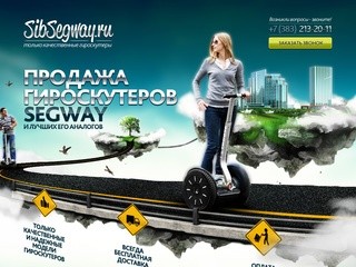 SibSegway.ru - купить гироскутер Segway Новосибирск, segway i2