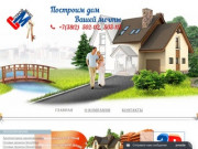 Строительство домов и коттеджей в Омске: цены на строительство загородных домов - Строй-Макс