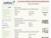 Likos.com.ua — Недвижимость. Строительство. Киев.