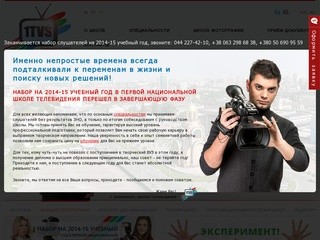 Школа телевидения и фотографии в Киеве: (044) 227-42-10 1TVS