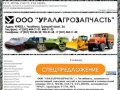 Запчасти МТ-ЛБ(МТЛБ) | ГТ-Т - ГТТ | ГАЗ-71 - ГАЗ-34039 | УралАгроЗапчасть Челябинск