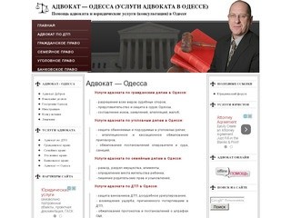 Адвокат — Одесса (услуги адвоката в Одессе)