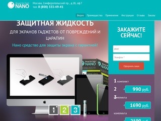 Broad Hi-Tech NANO оптом и в розницу по Москве, России, СНГ