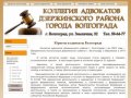 Юристы и адвокаты Волгограда