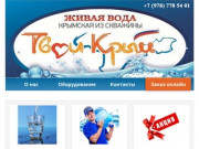 Твой Крым - Доставка питьевой бутилированной воды