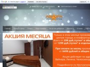 АВРОРА - сеть отелей, хостелов. Недорогая гостиница от 199 руб. в центре Екатеринбурга.