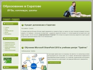 Образование в Саратове