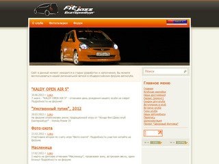 Клуб Honda Fit Jazz Екатеринбург