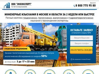 Инженерные изыскания в Москве и области за 3 недели или быстрее