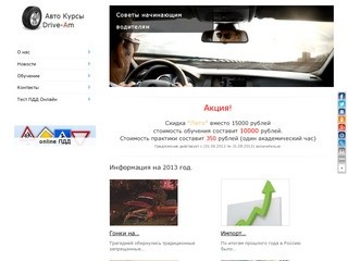 Автошкола Drive-Am - Обучение теории и практики вождения для начинающих водителей в автошколе.