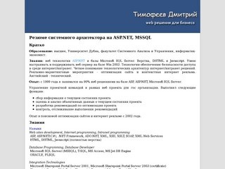 Тимофеев Дмитрий - web-решения для бизнеса (Коряжма)
