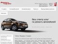 Маршал - официальный автосервис Chery в Москве