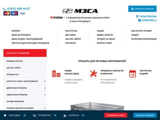Прицепы для легковых автомобилей в СПБ - купить МЗСА прицеп