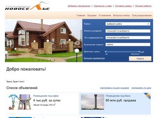 Агенство недвижимости Новоселье. Все операции на рынке недвижимости Таганрога