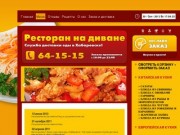 Заказ и доставка еды в Хабаровске