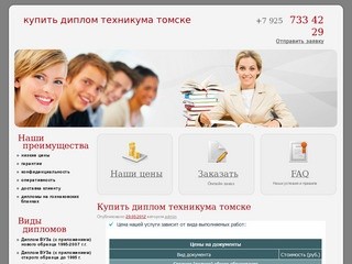 Купить диплом в Москве Купить диплом техникума томске